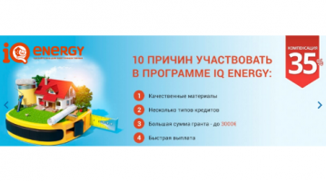 VENTBAZAR - активно участвует в программе IQ ENERGY. Компенсация затрат от ЕБРР 35%!